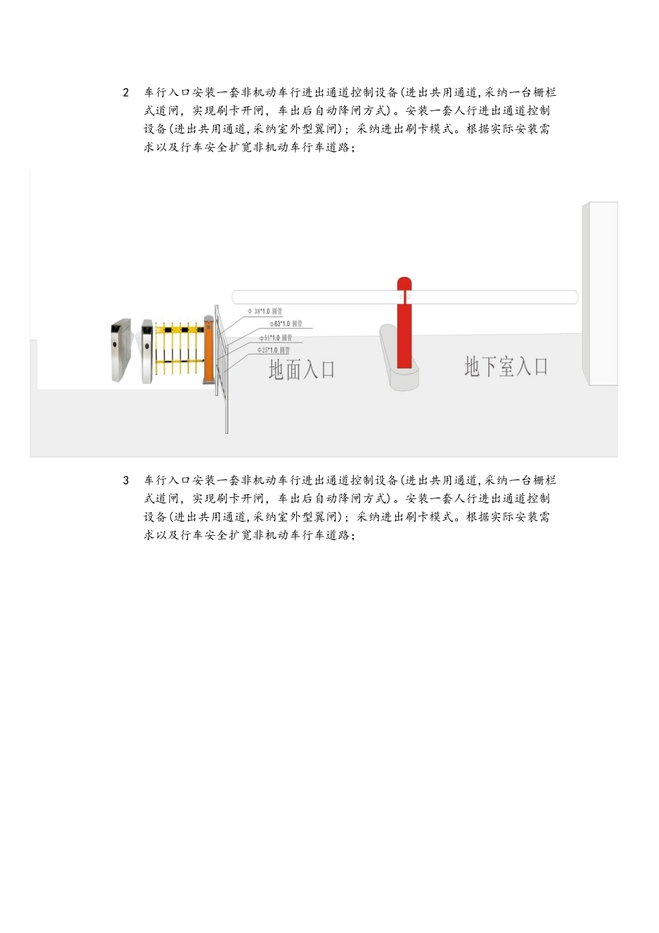 弱电改造方案书_第3页