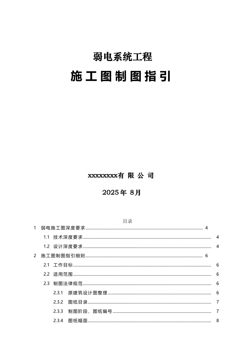 弱电施工图制图_第2页