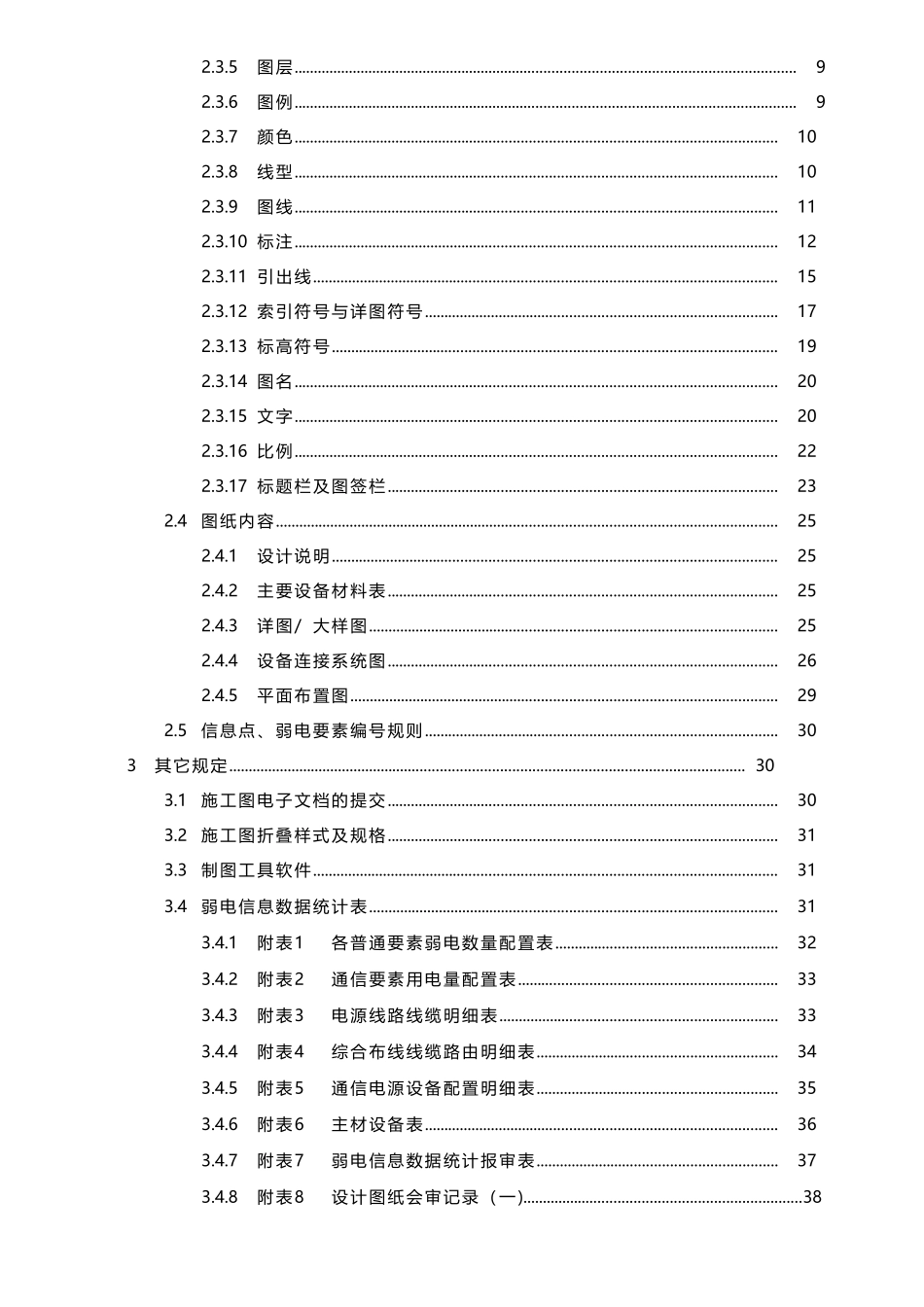 弱电施工图制图_第3页