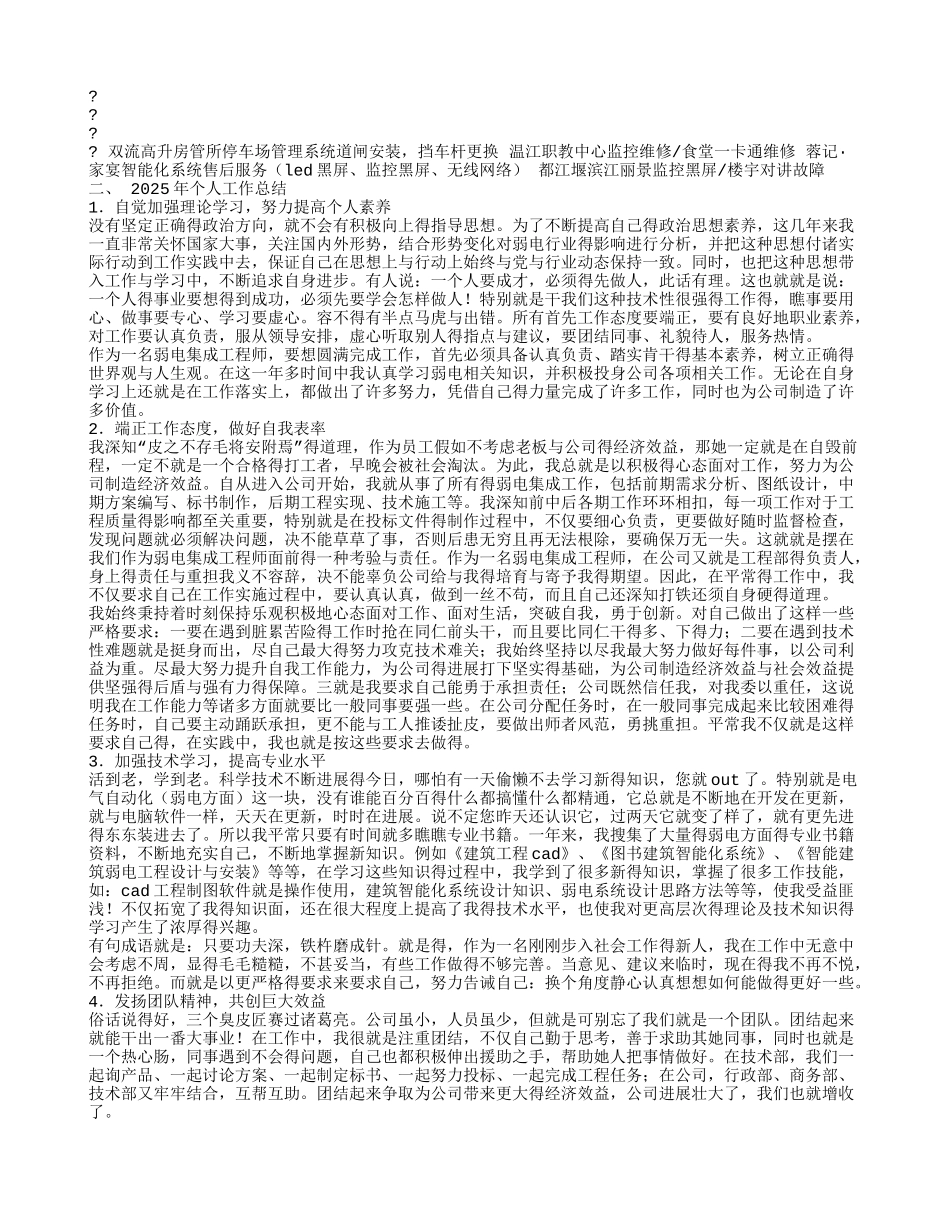 弱电年终工作总结_第2页