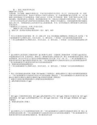 弱电年终工作总结