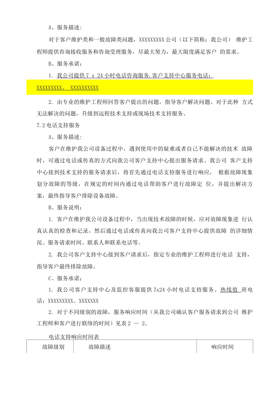 弱电投标售后服务承诺模版_第3页