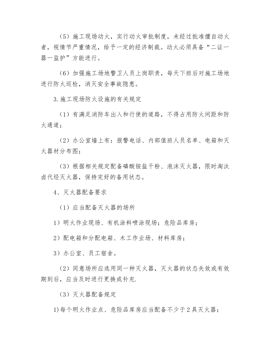 弱电施工现场消防措施_第2页