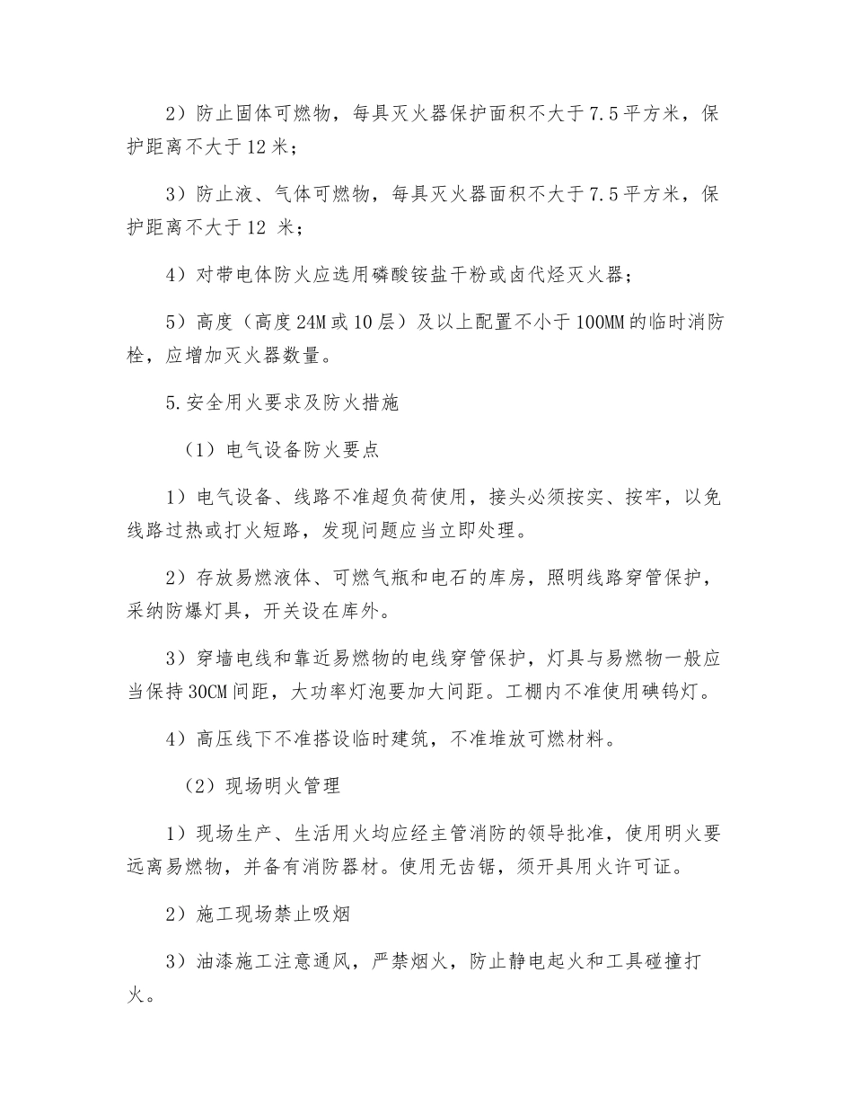 弱电施工现场消防措施_第3页