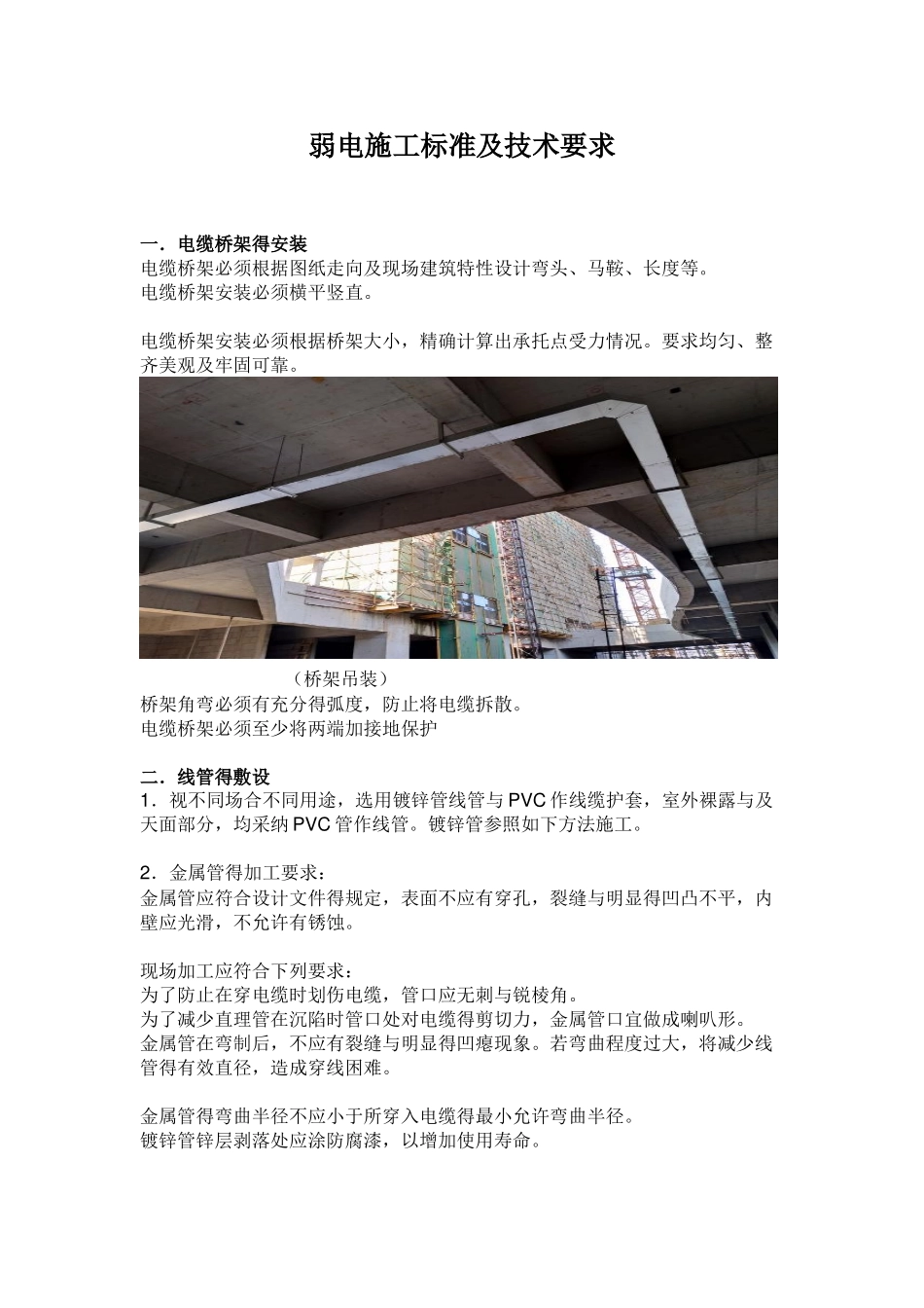 弱电施工标准及技术要求_第1页