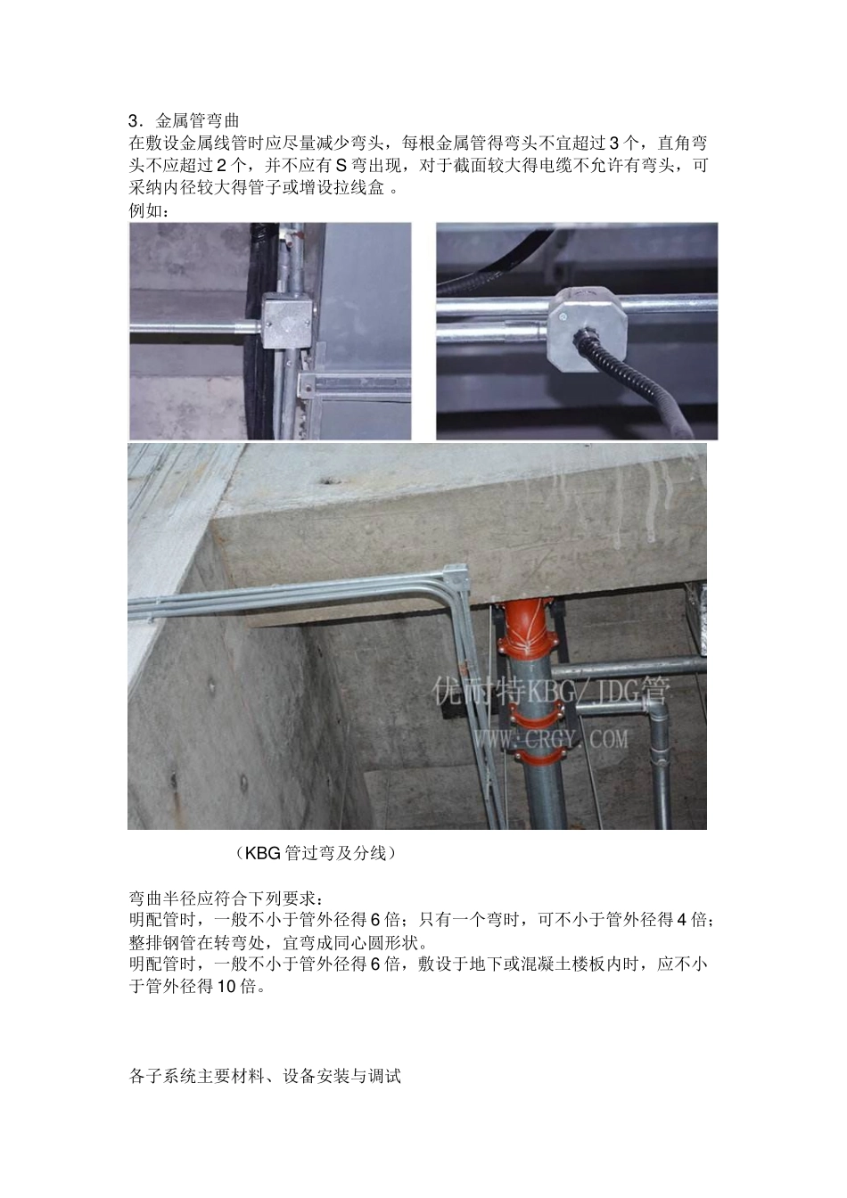 弱电施工标准及技术要求_第2页