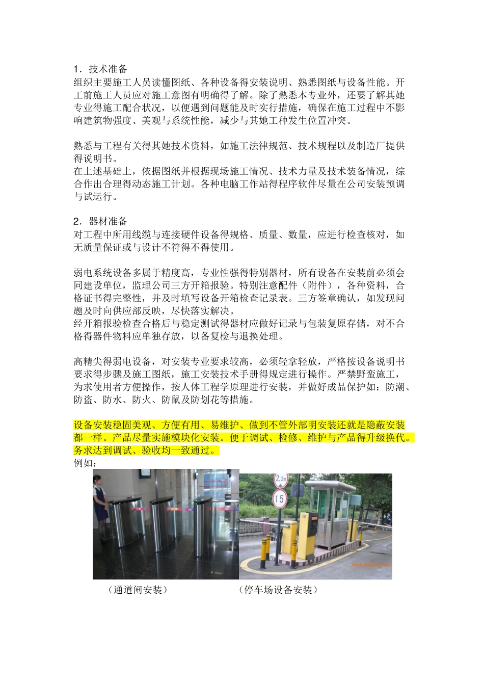 弱电施工标准及技术要求_第3页