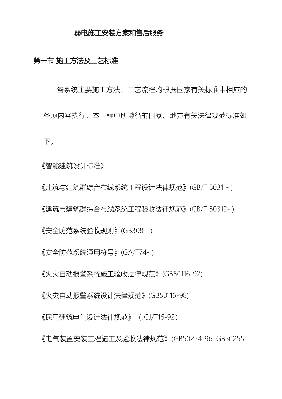 弱电施工方案与售后服务范本_第2页