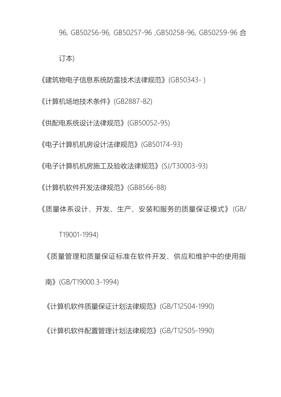 弱电施工方案与售后服务范本_第3页