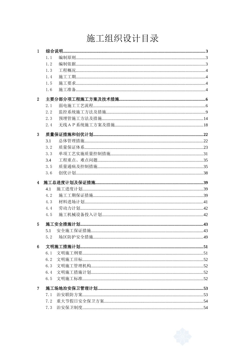 弱电施工组织设计-_第3页