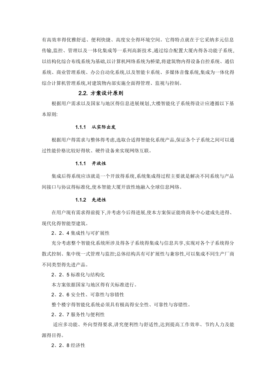 弱电方案比较全_第2页