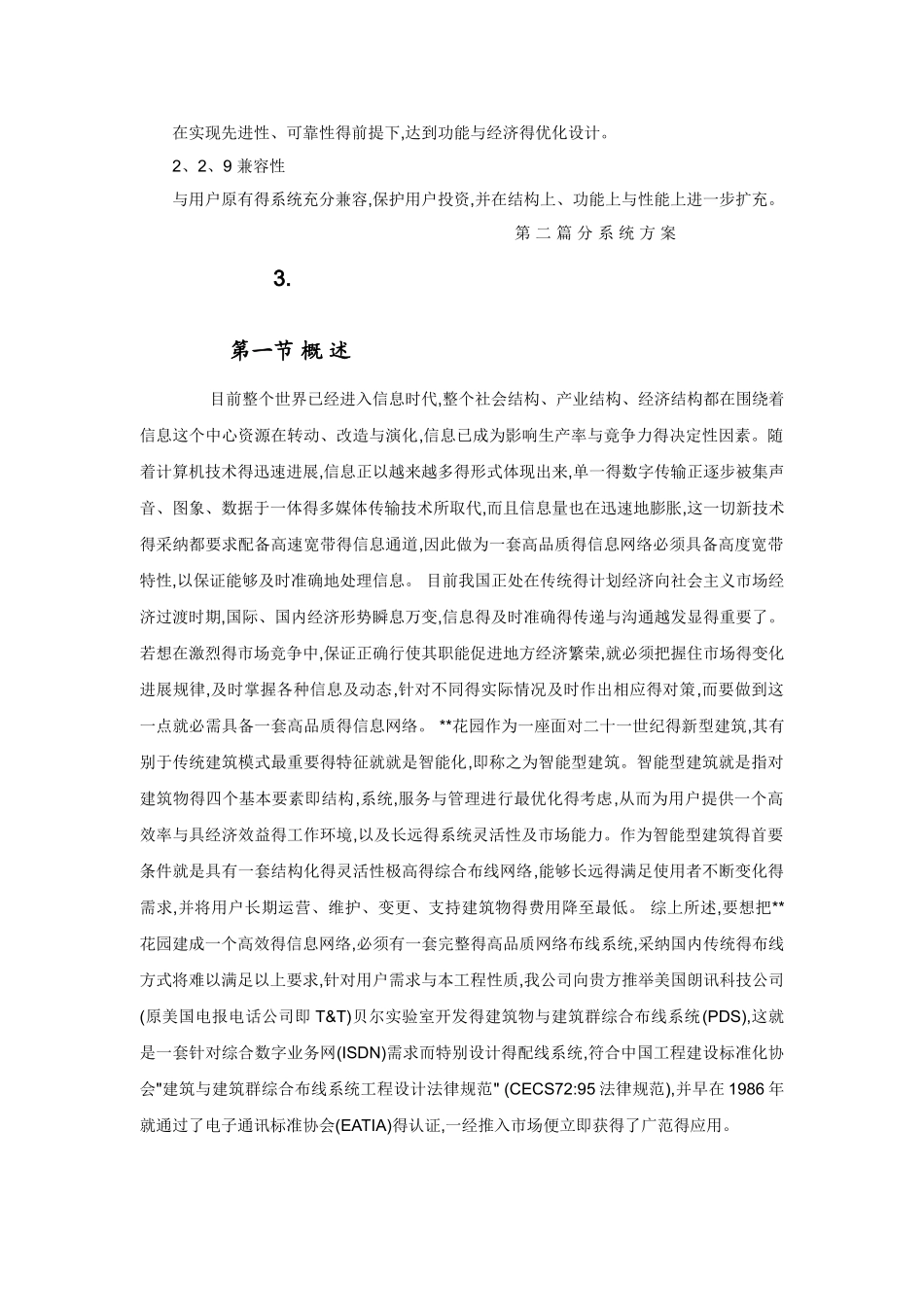 弱电方案比较全_第3页