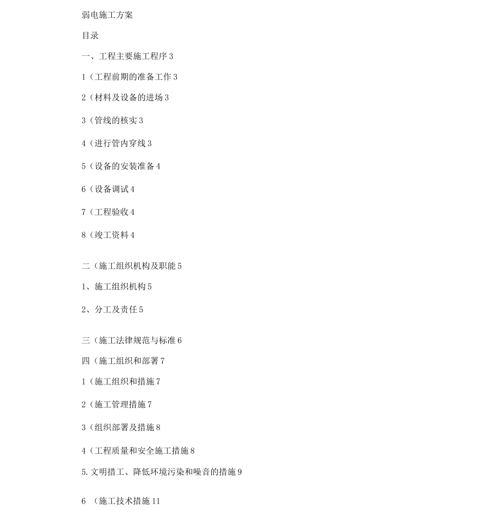 弱电施工计划_第2页