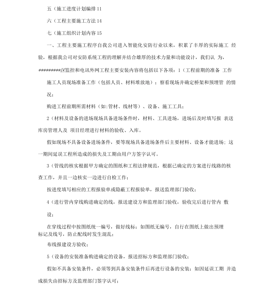 弱电施工计划_第3页