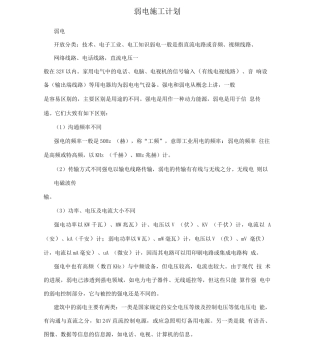 弱电施工计划