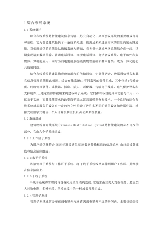 弱电施工方案