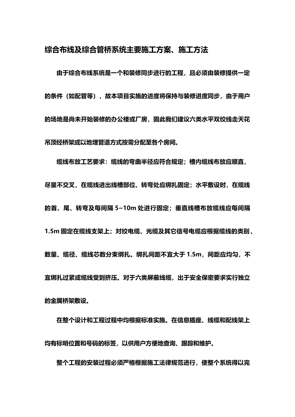 弱电施工方案_第2页