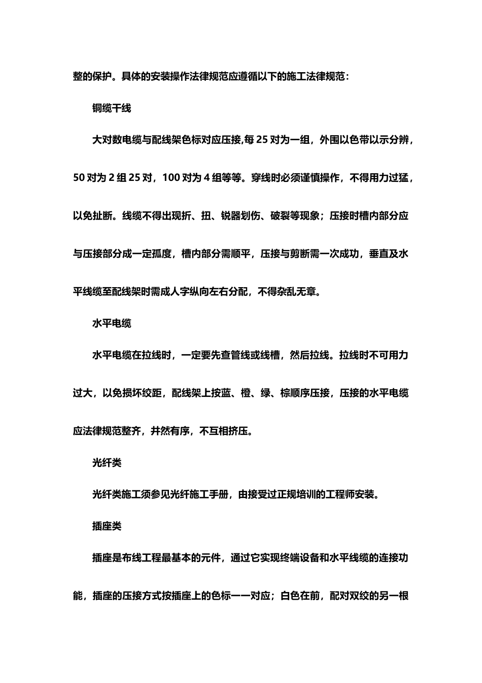 弱电施工方案_第3页