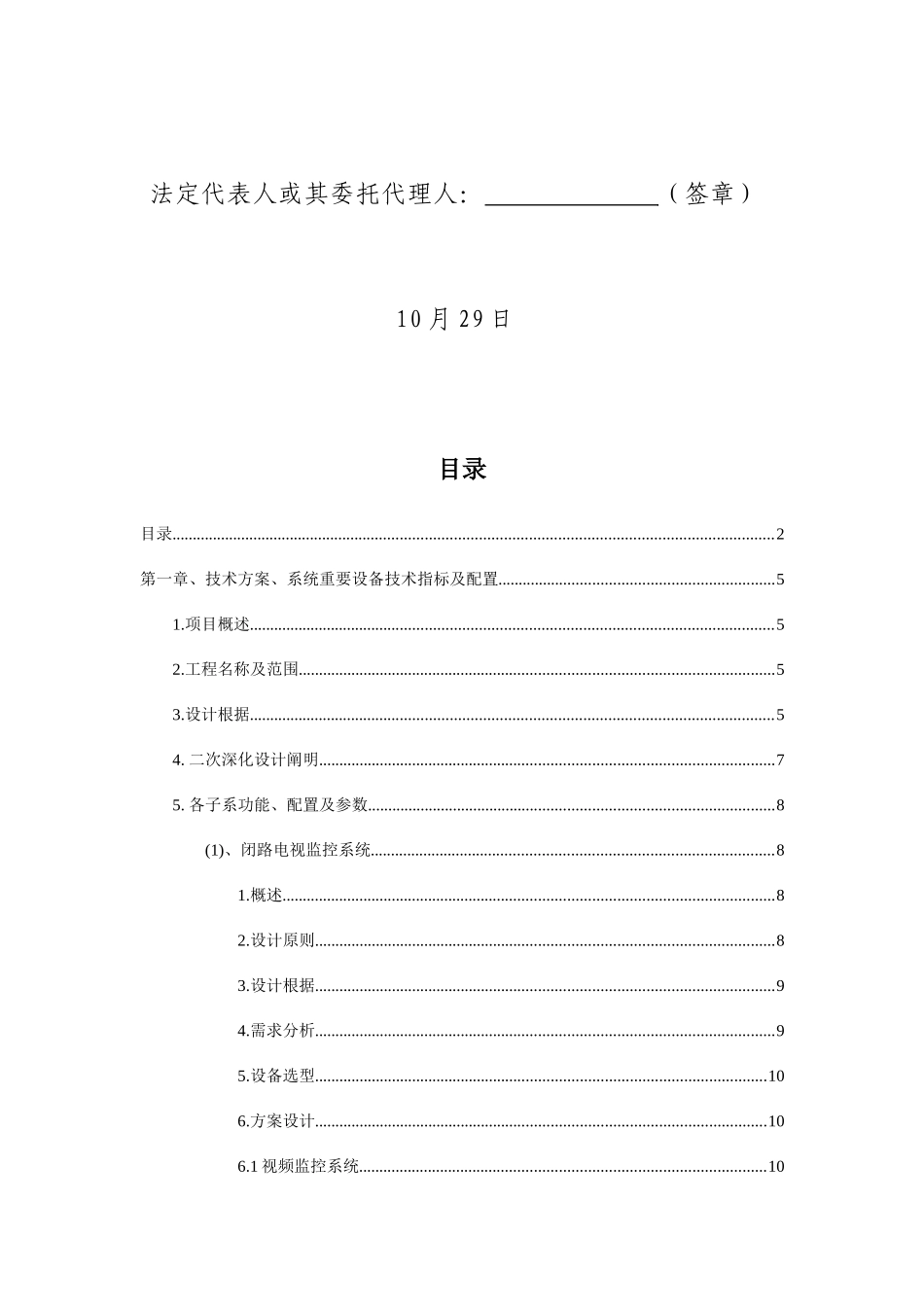 弱电智能化技术标_第2页