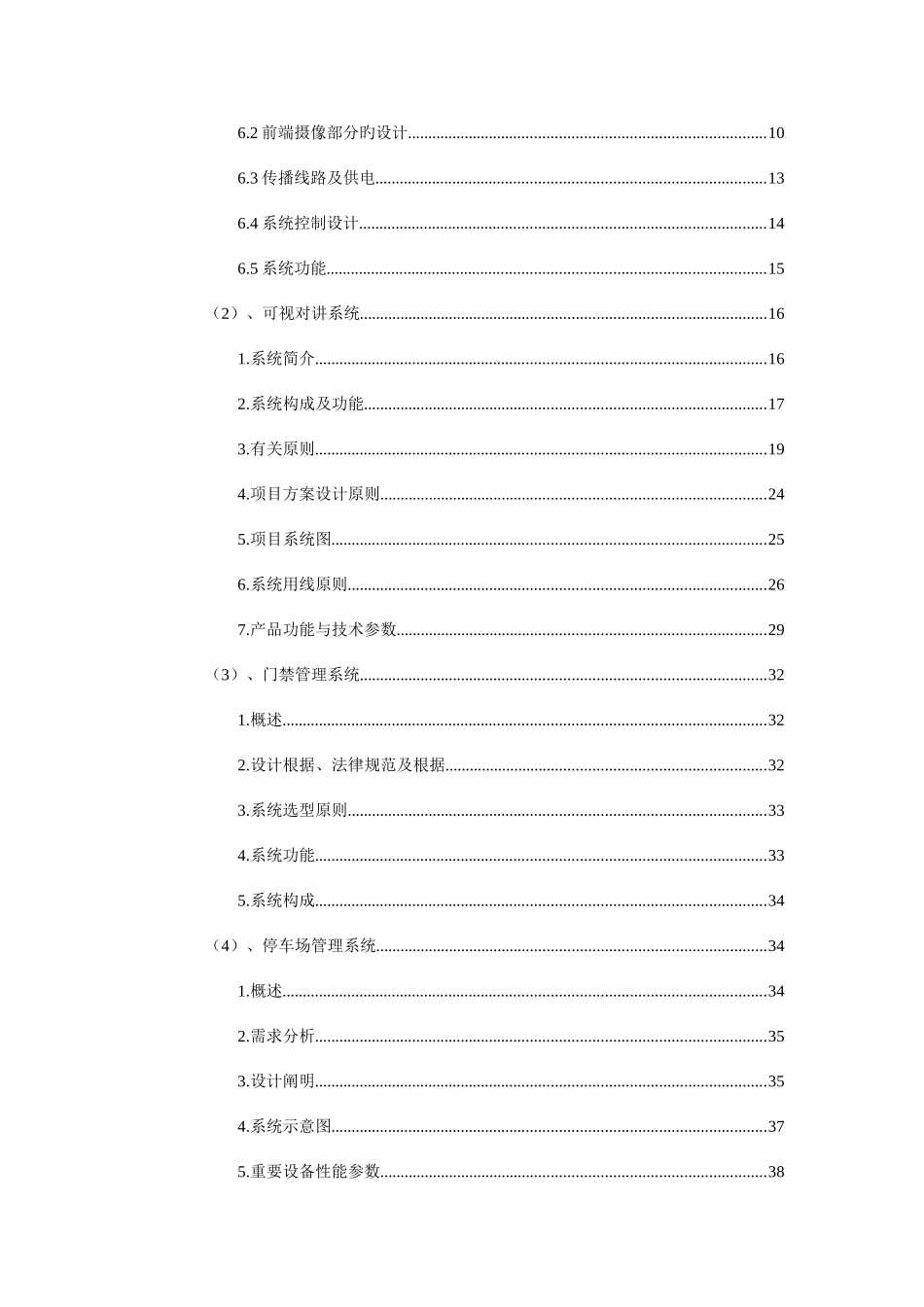 弱电智能化技术标_第3页