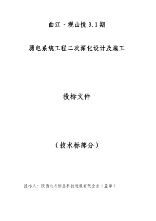 弱电智能化技术标