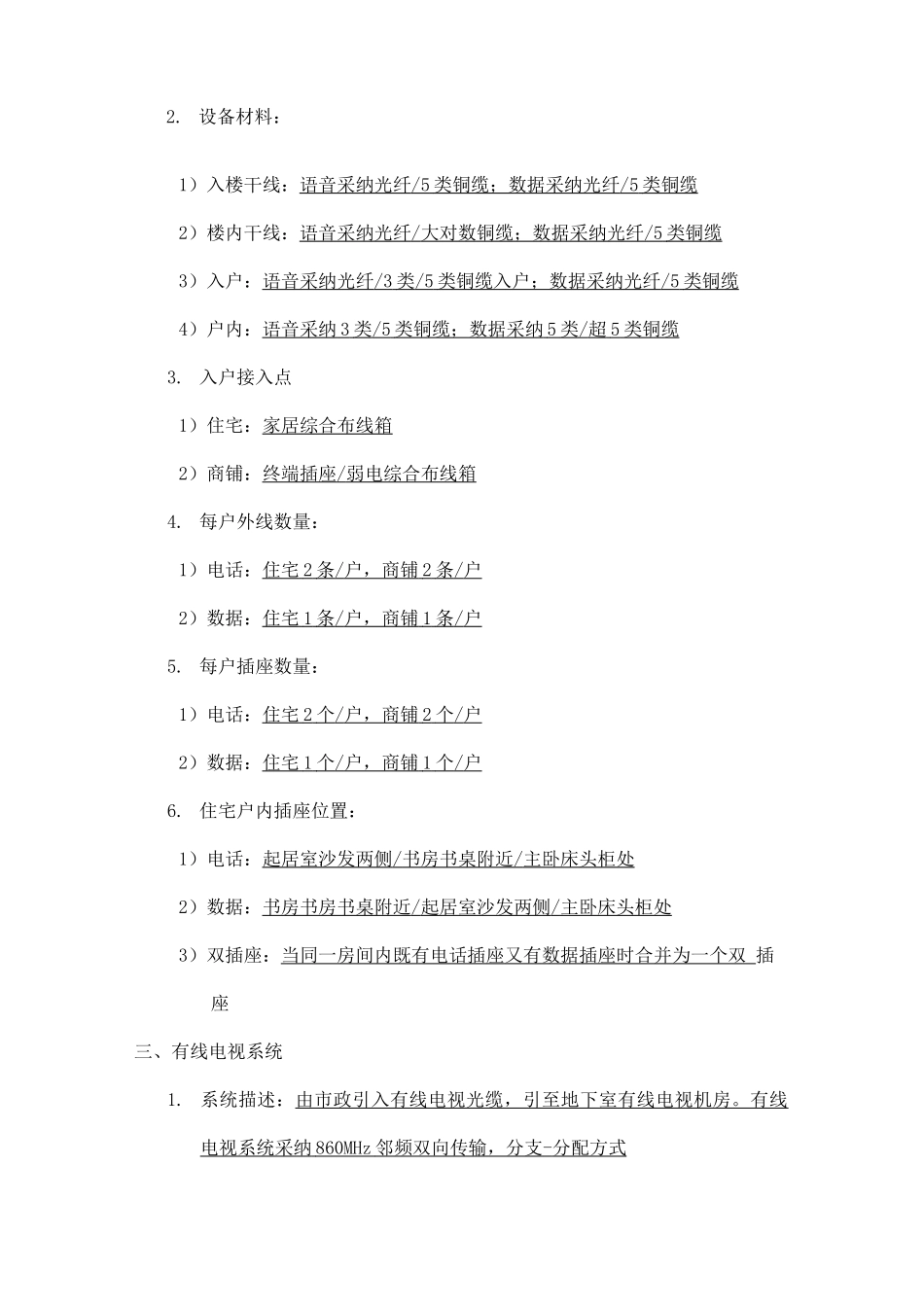 弱电智能化报审方案_第2页