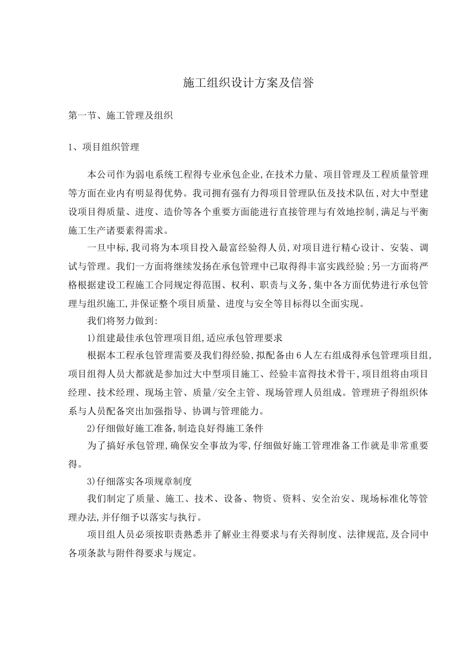 弱电智能化施工组织设计范本_第3页