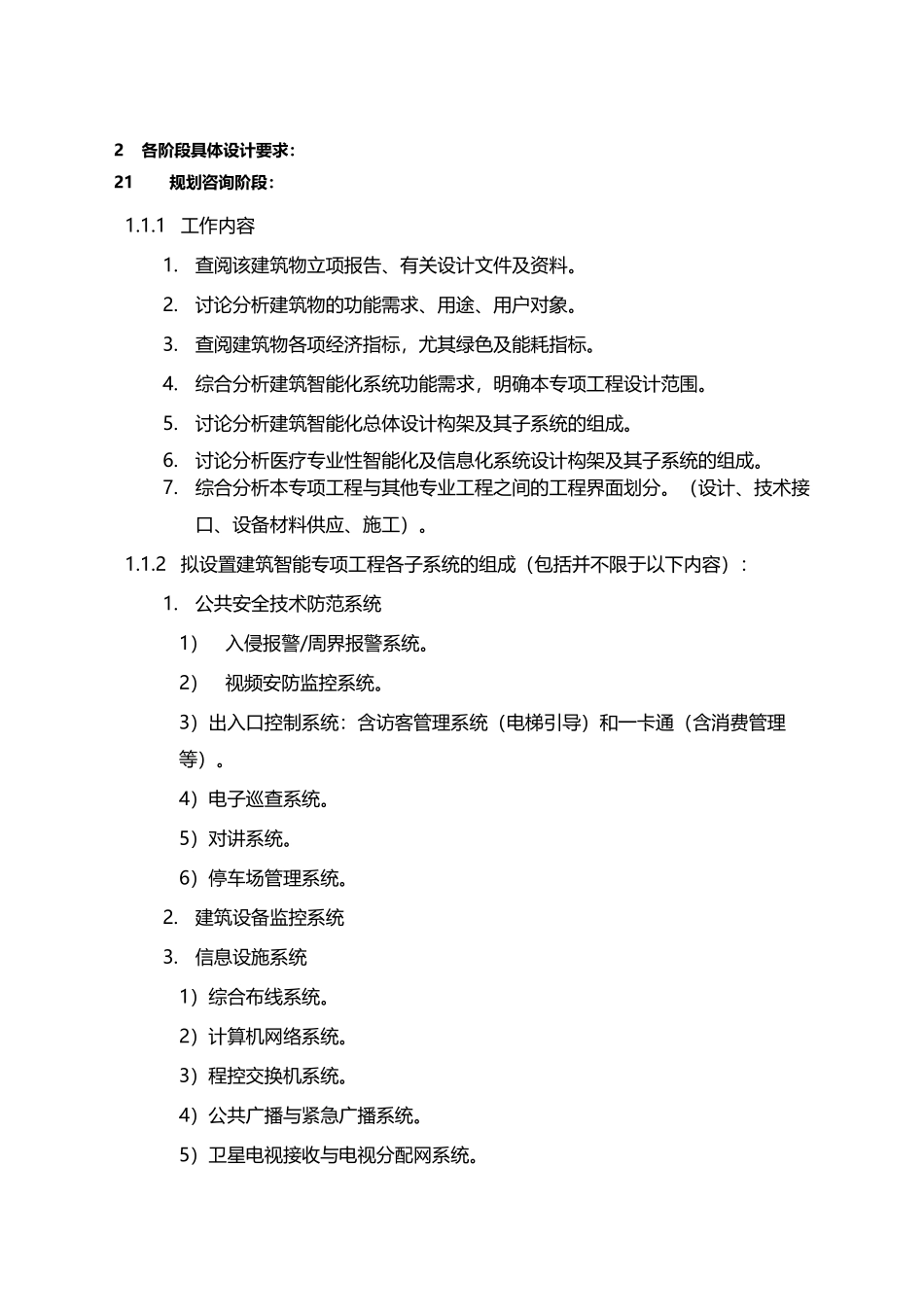 弱电智能化专项设计服务内容及设计深度要求_第3页