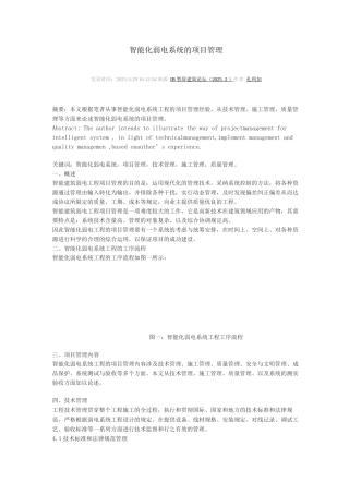 弱电智能化系统的项目管理