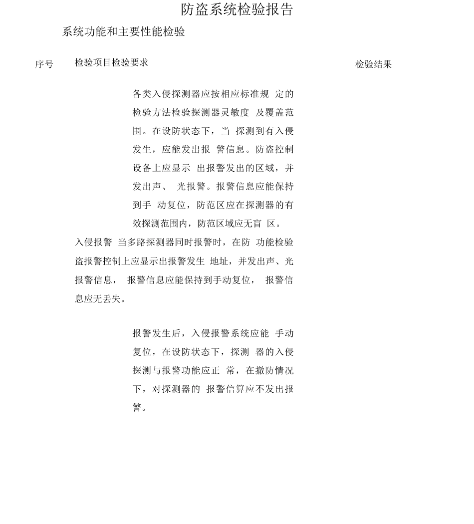弱电智能学系统检测报告---样表_第2页