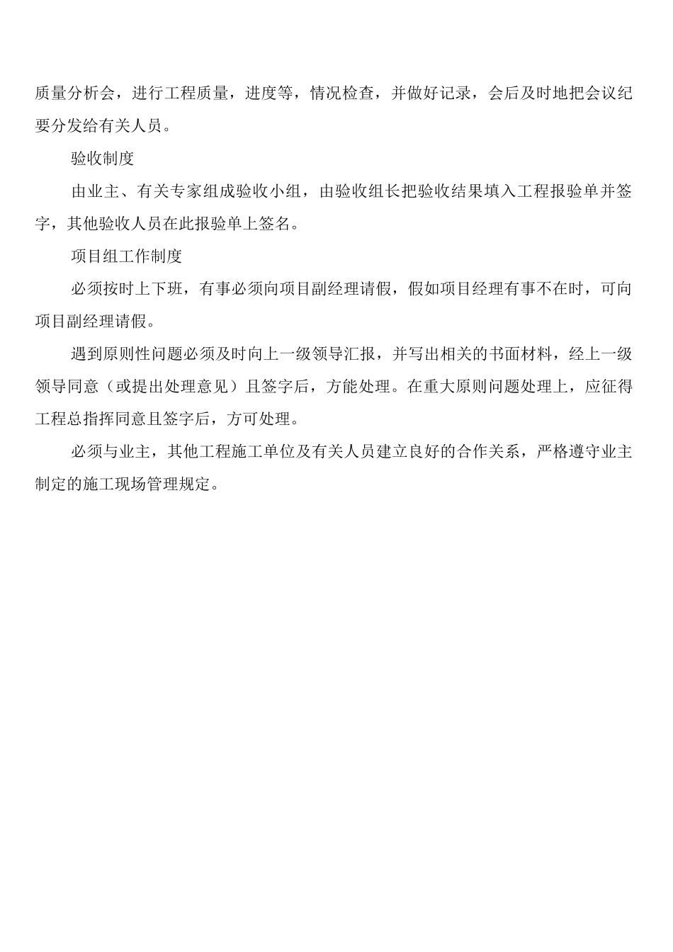 弱电机房安全制度_第2页