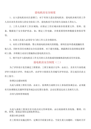 弱电机房安全制度