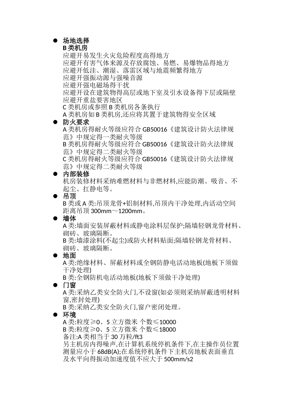 弱电机房工程环境要求_第2页