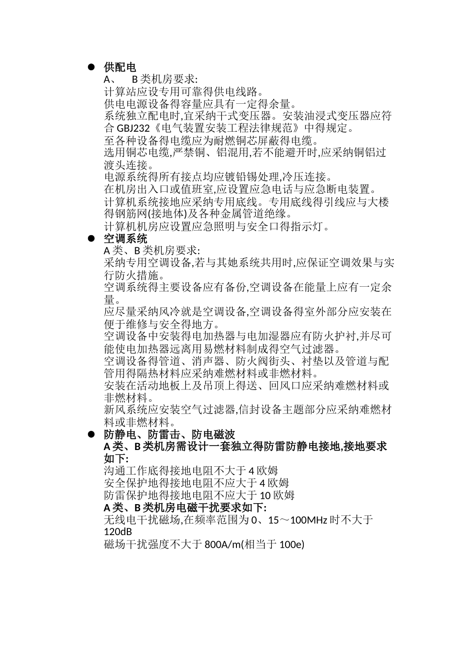 弱电机房工程环境要求_第3页