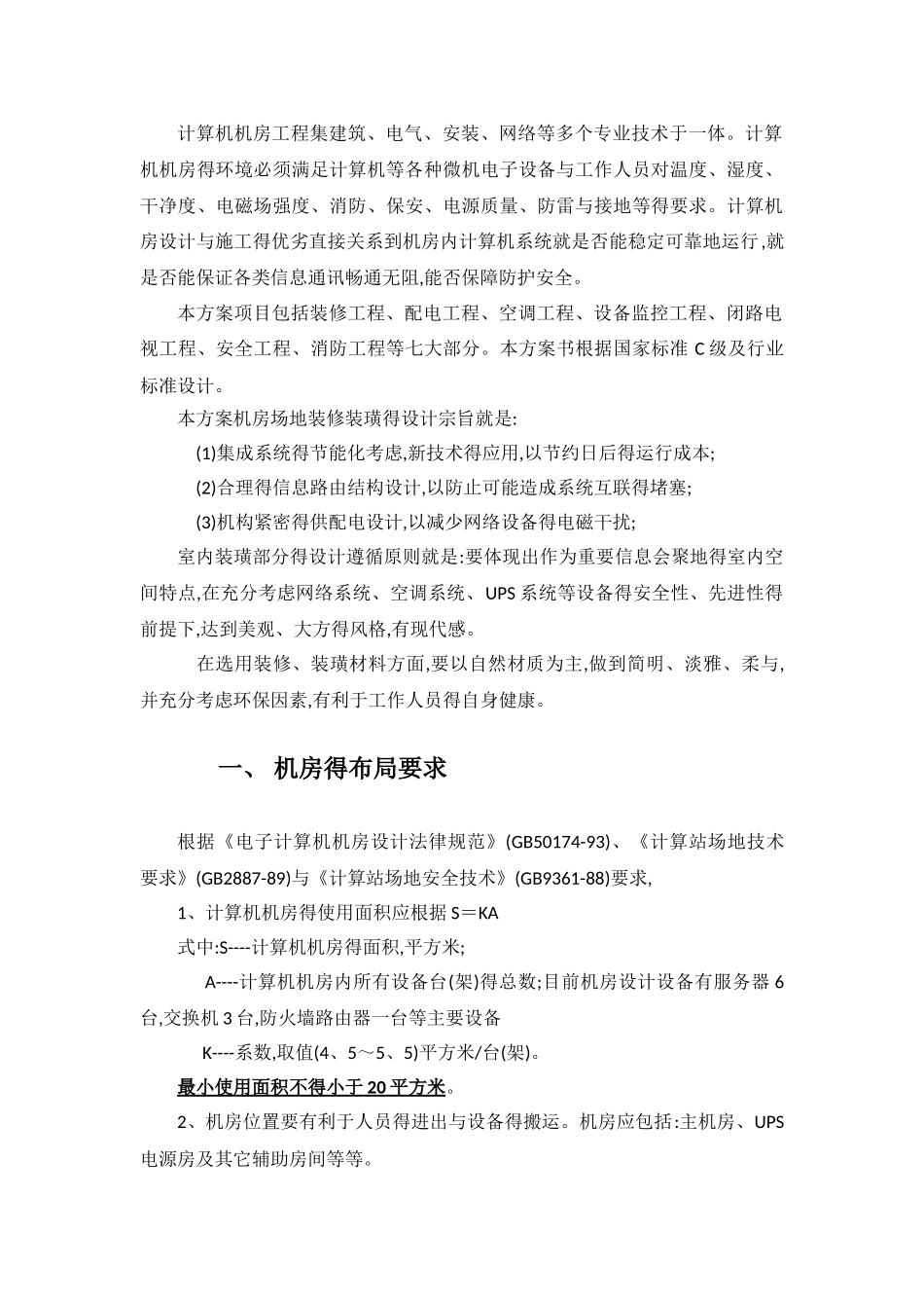 弱电机房详细方案_第1页
