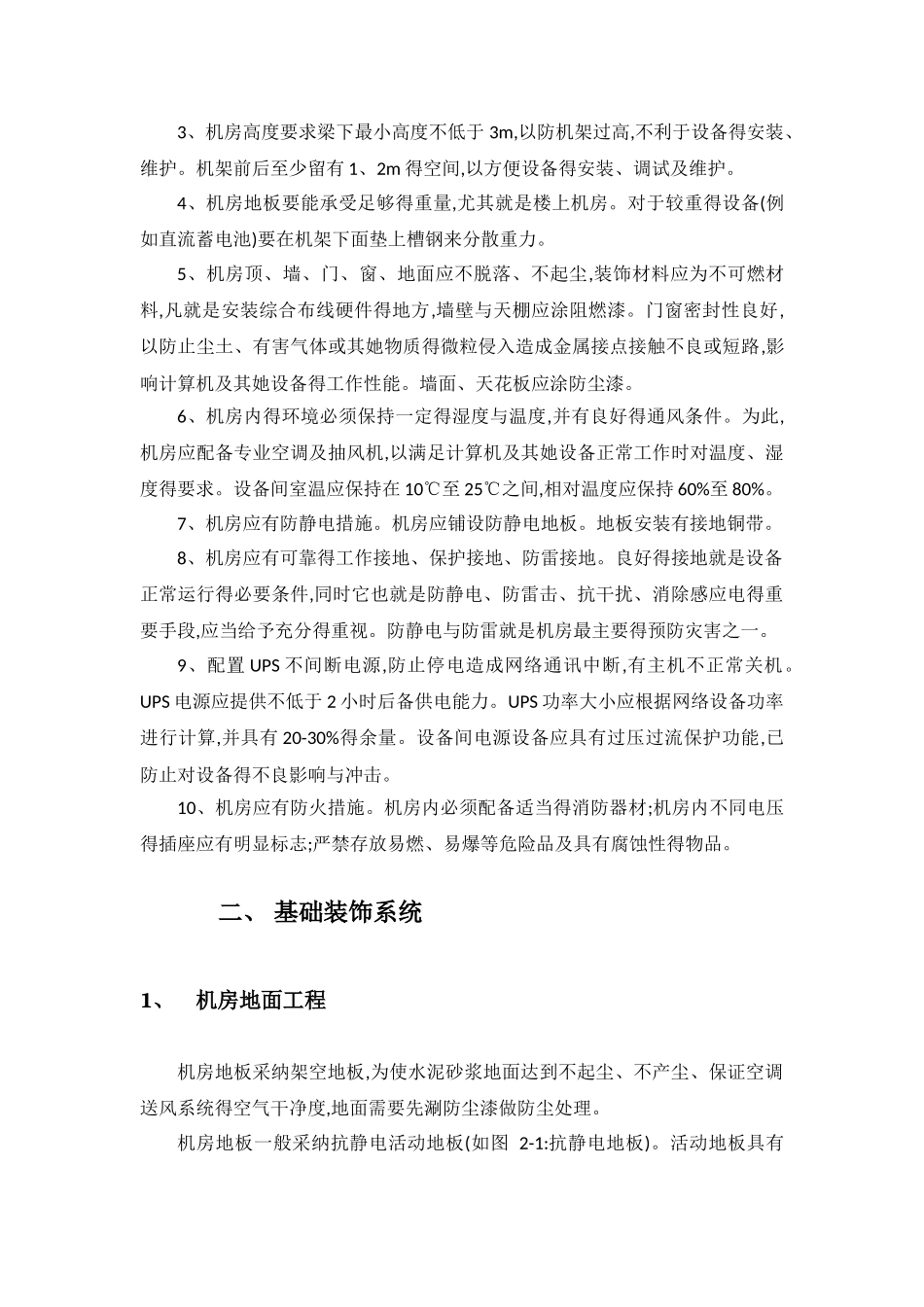 弱电机房详细方案_第2页