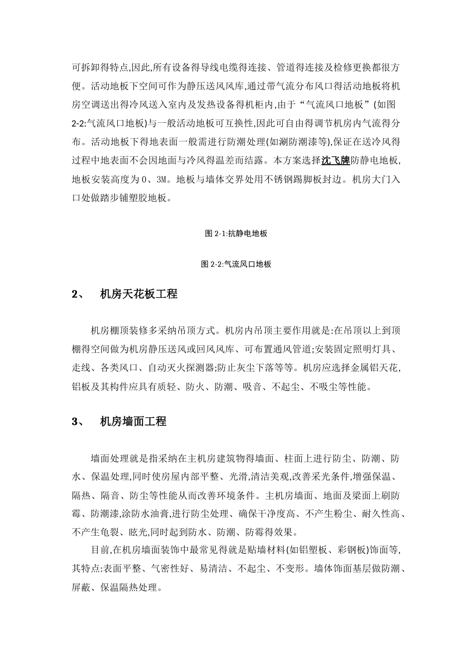 弱电机房详细方案_第3页