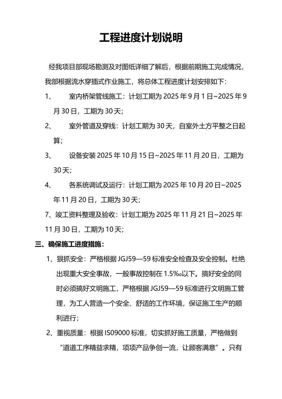 弱电智能化施工进度计划范本_第3页