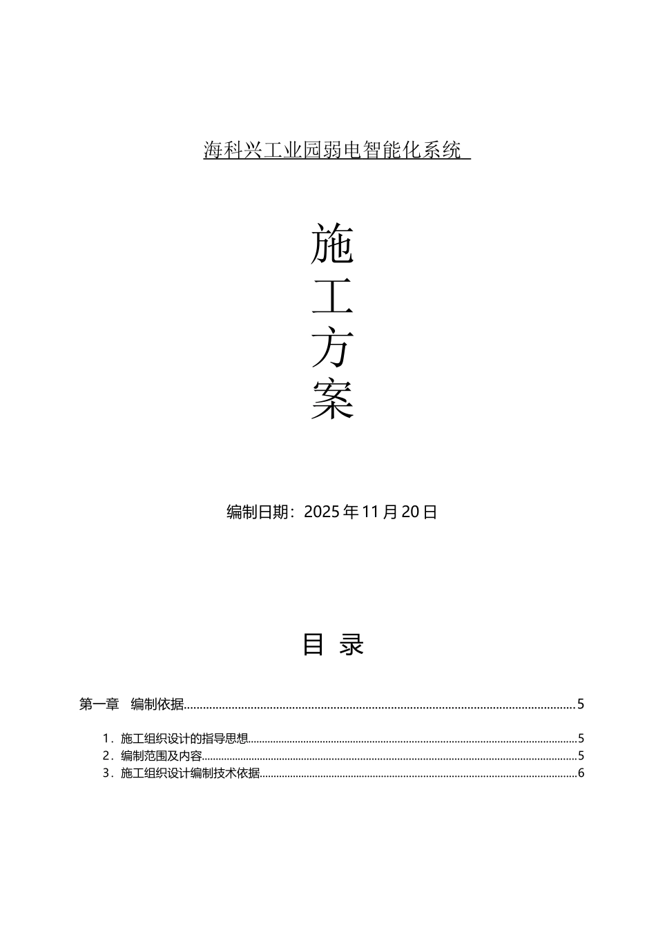 弱电智能化系统施工方案_第2页
