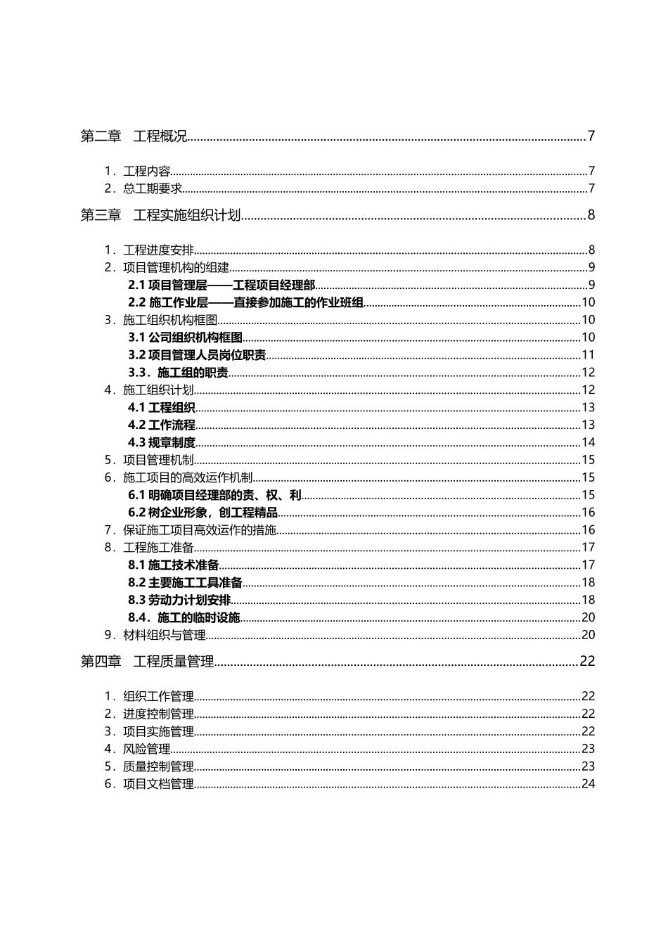弱电智能化系统施工方案_第3页