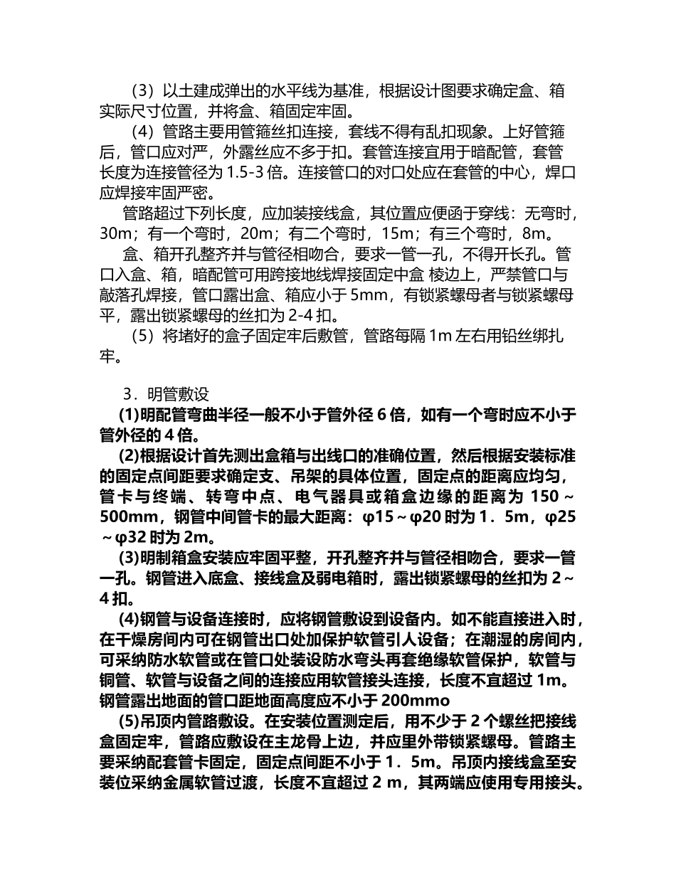 弱电电气配管技术交底_第3页