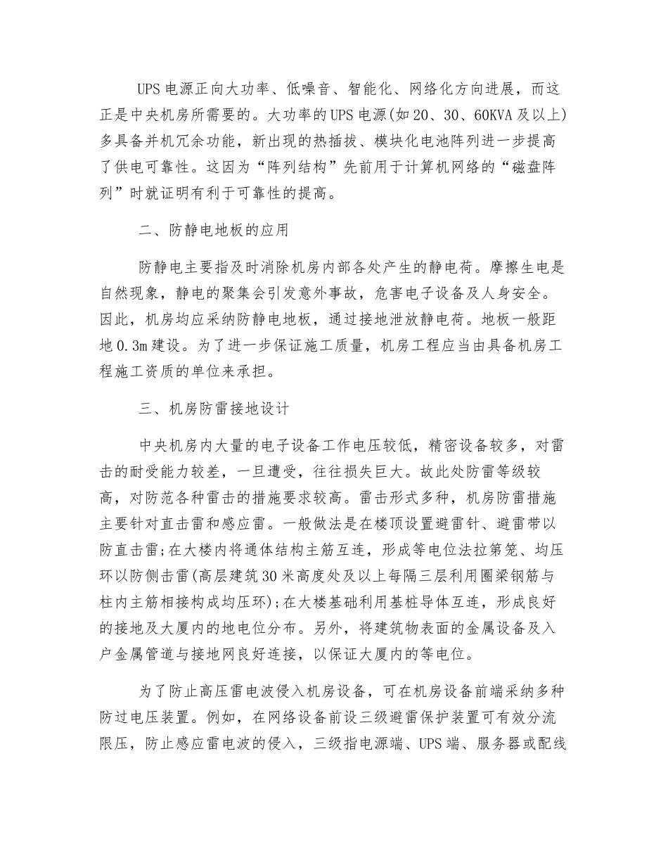 弱电机房设计注意事项_第2页