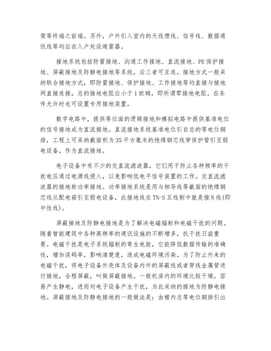 弱电机房设计注意事项_第3页