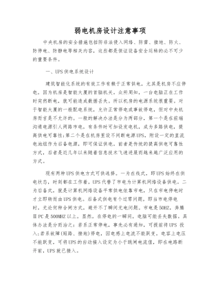 弱电机房设计注意事项