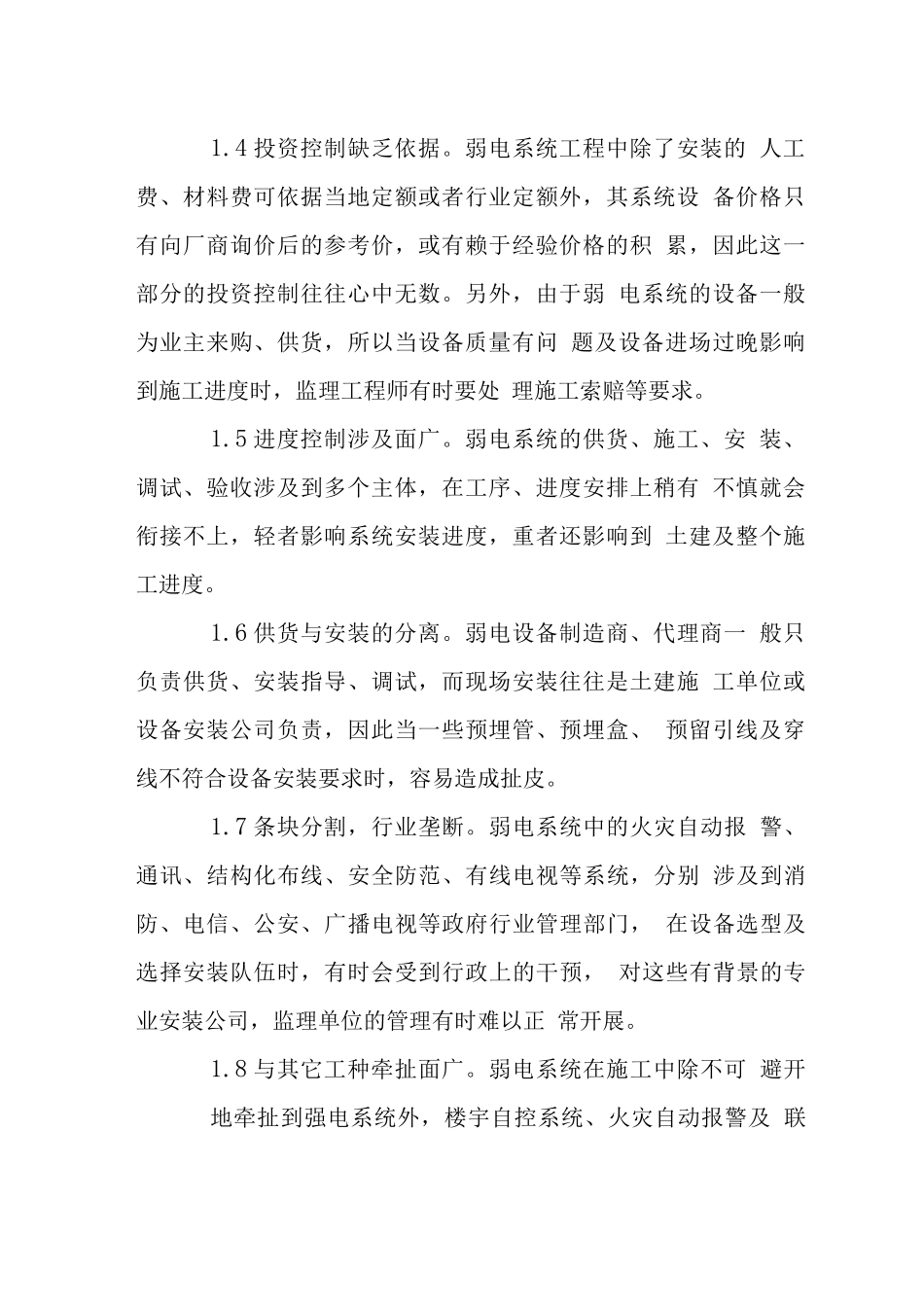 弱电系统工程监理要点_第2页