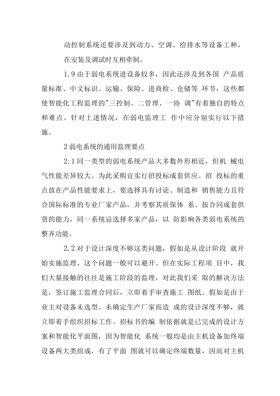 弱电系统工程监理要点_第3页