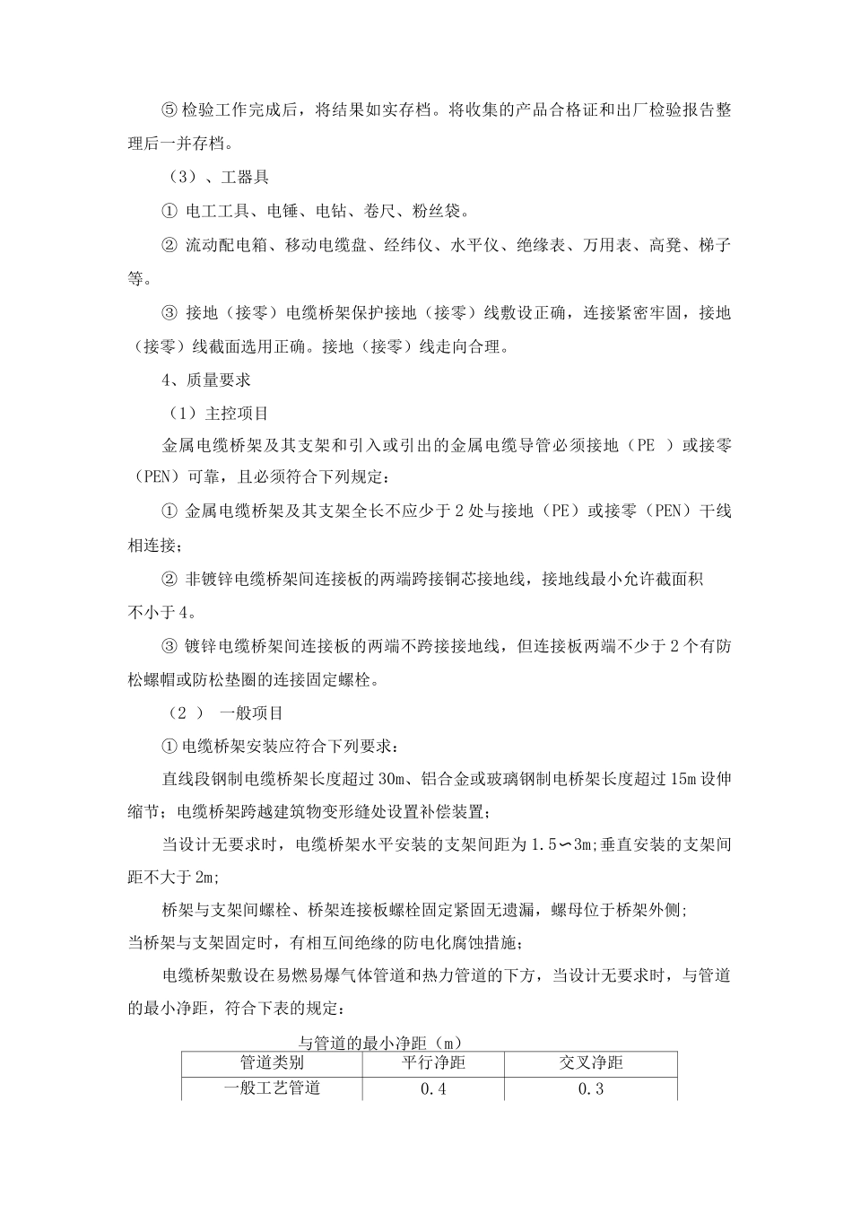 弱电桥架安装施工方案及工艺方法_第3页