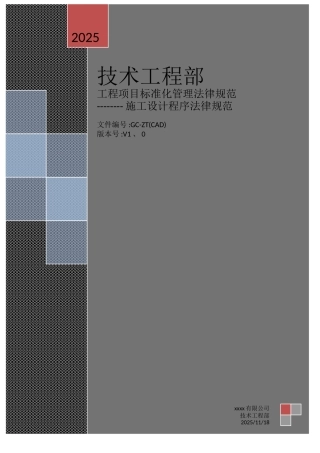 弱电深化设计文件的深度界面及制图要求