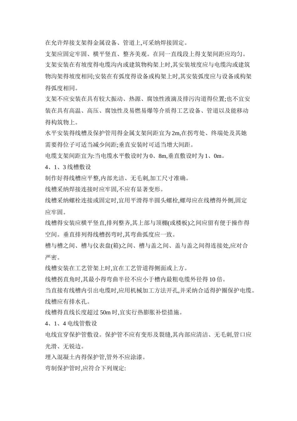 弱电系统得施工方案_第2页