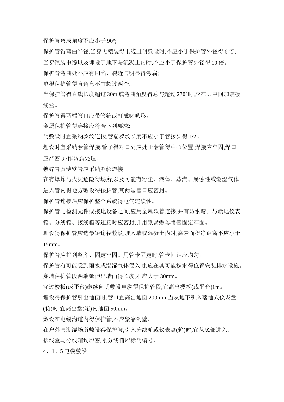 弱电系统得施工方案_第3页